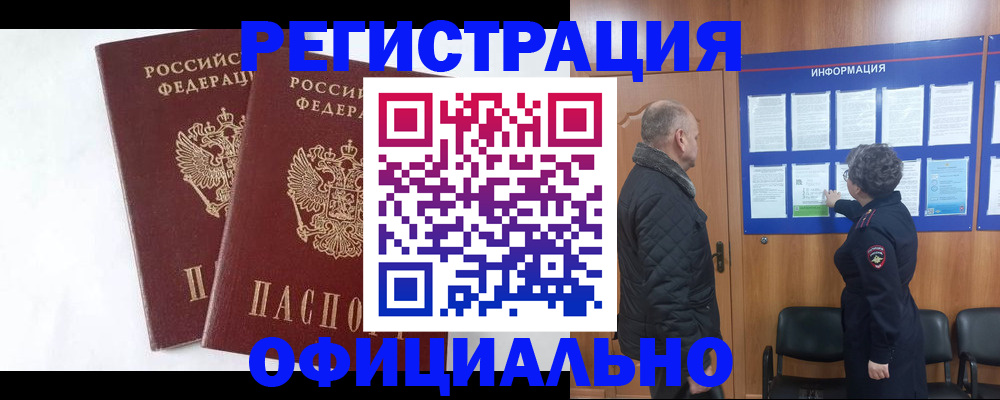 временная регистрация надежно в Скопине